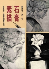 石膏素描