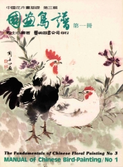 國畫鳥譜1