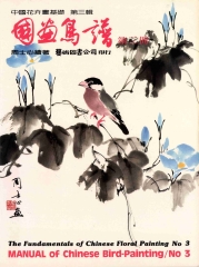 國畫鳥譜3