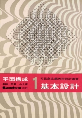 基本設計／平面構成
