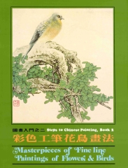 彩色工筆花鳥畫法