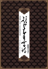 趙少昂自寫詩