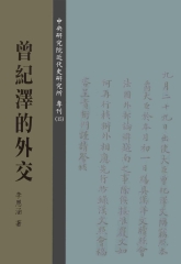 曾紀澤的外交