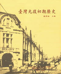 臺灣光復初期歷史