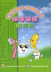 口腔衛生宣導手冊