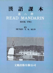 漢語課本ReadMandarin2