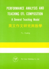 英文作文研究與教學Performance Analysis and Teaching EFL Composition：A General Teaching Model
