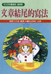 文章結尾的寫法