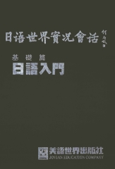 基礎篇：日語入門
