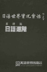 基礎篇：日語進階