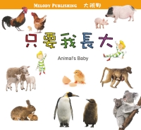大視野自然書─只要我長大