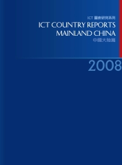 2008ICTCountryReports─大陸篇