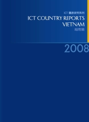 2008ICTCountryReports─越南篇