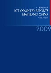 2009ICTCountryReports─中國大陸篇