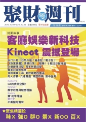 聚財雙週刊