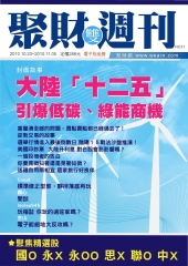聚財雙週刊