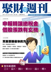 聚財雙週刊