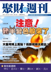 聚財雙週刊