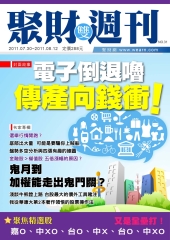 聚財雙週刊