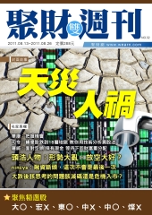 聚財雙週刊