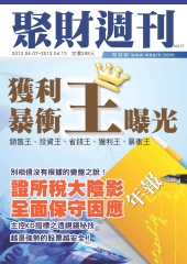 聚財週刊