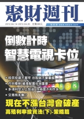 聚財週刊