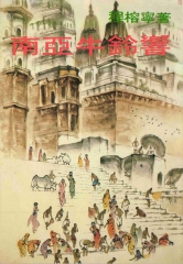 南亞牛鈴響