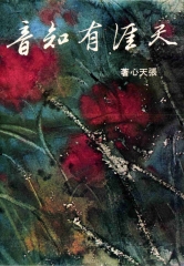 天涯有知音