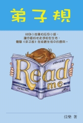 弟子規