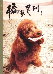 橋藝月刊