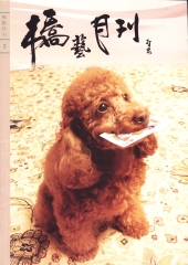 橋藝月刊