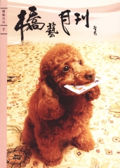 橋藝月刊