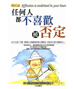 書封 任何人都不喜歡被否定