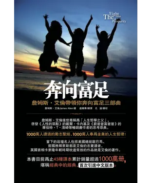 書封 奔向富足：詹姆斯‧艾倫帶領你奔向富足三部曲