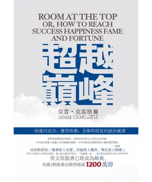 書封 超越巔峰：一部邁向成功、獲得快樂、名譽和財富的絕世藏書
