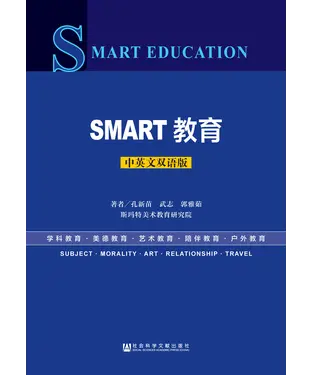 書封 SMART教育