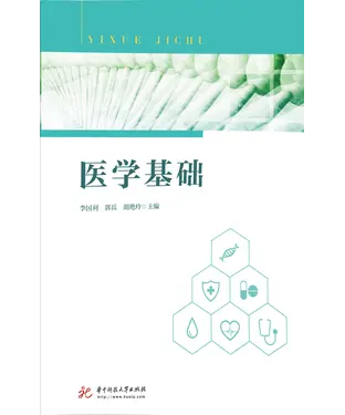 書封 医学基础