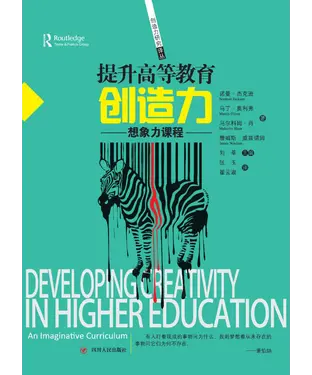 書封 提升高等教育创造力
