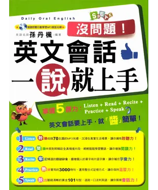 書封 沒問題！英文會話一說就上手