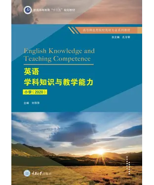 書封 英语学科知识与教学能力小学（2020）