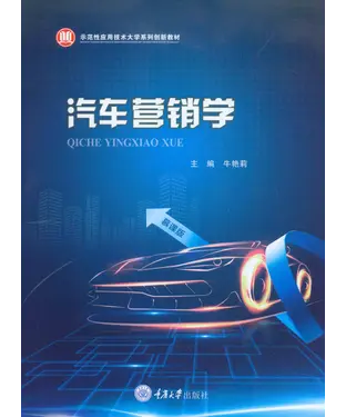 書封 汽车营销学