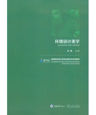 書封 环境设计美学