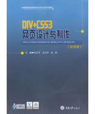 書封 DIV+CSS3 网页设计与制作