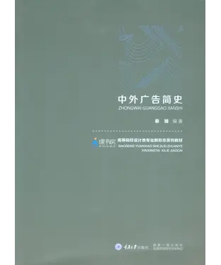 書封 中外广告简史