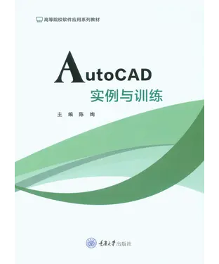 書封 AutoCAD实例与训练