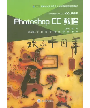 書封 Photoshop CC教程