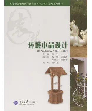 書封 环境小品设计