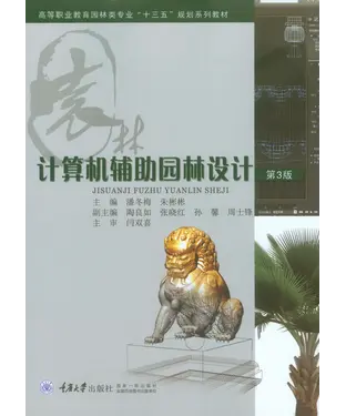書封 计算机辅助园林设计