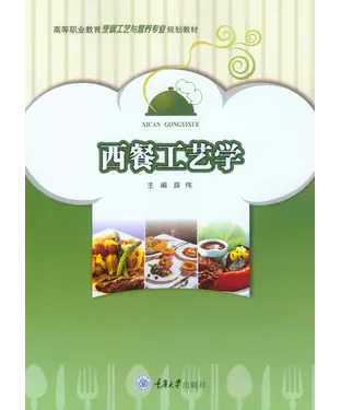 書封 西餐工艺学