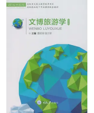 書封 文博旅游学